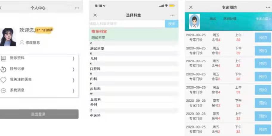 在線預約掛號系統(tǒng)方案