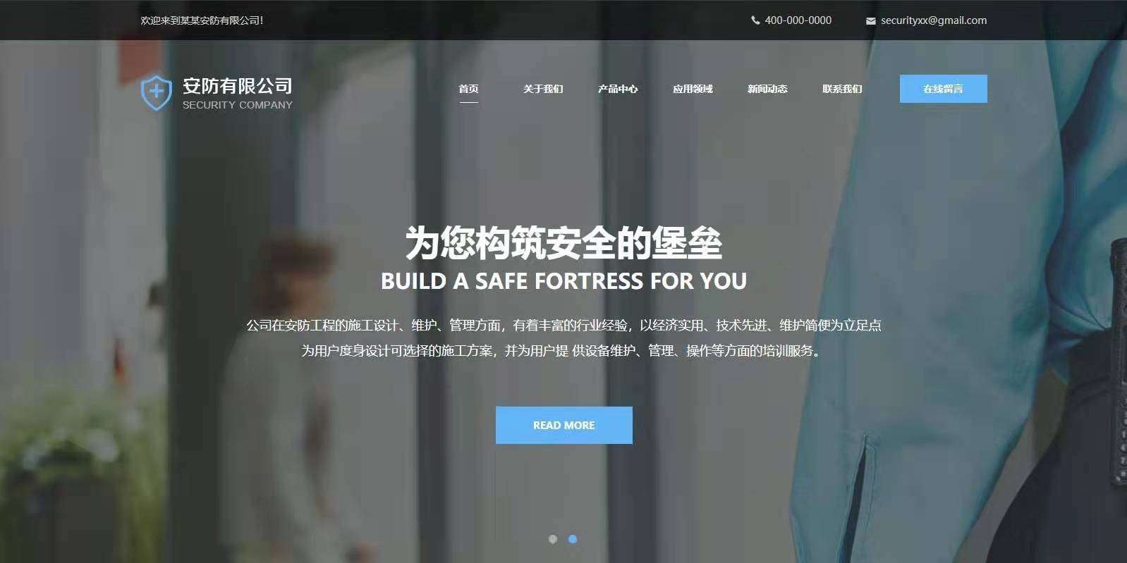 安防有限公司